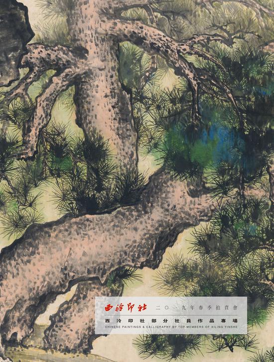 2019西泠春拍中国书画：黄宾虹《山居治学图》