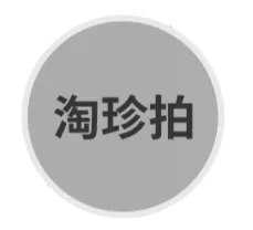 华艺国际网拍平台·;华艺淘珍正式上线