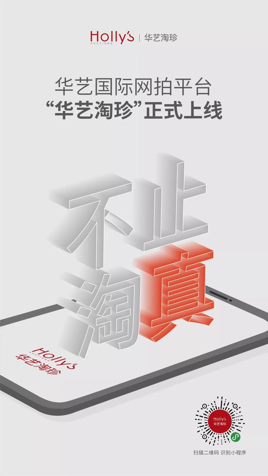 华艺国际网拍平台·;华艺淘珍正式上线