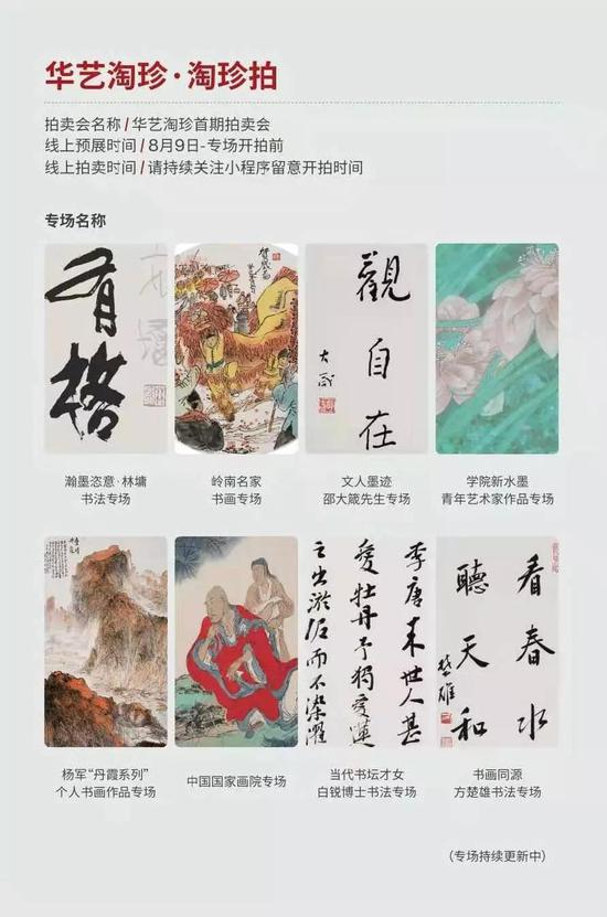 华艺国际网拍平台·;华艺淘珍正式上线