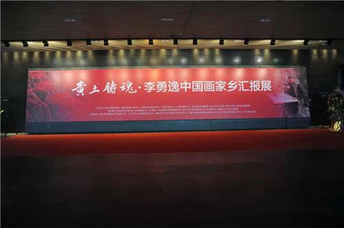 著名画家李勇逸艺术赏析