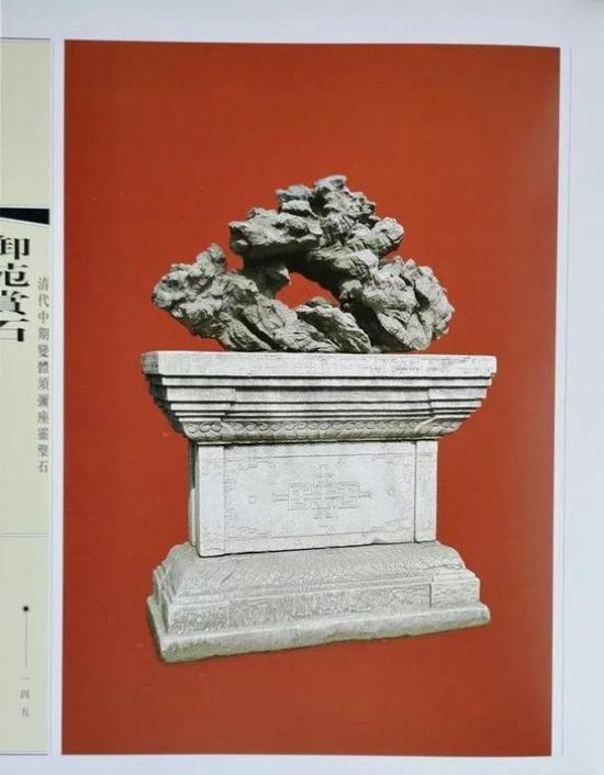 清代中期变体须弥座灵璧石（丁文父《御苑赏石》）