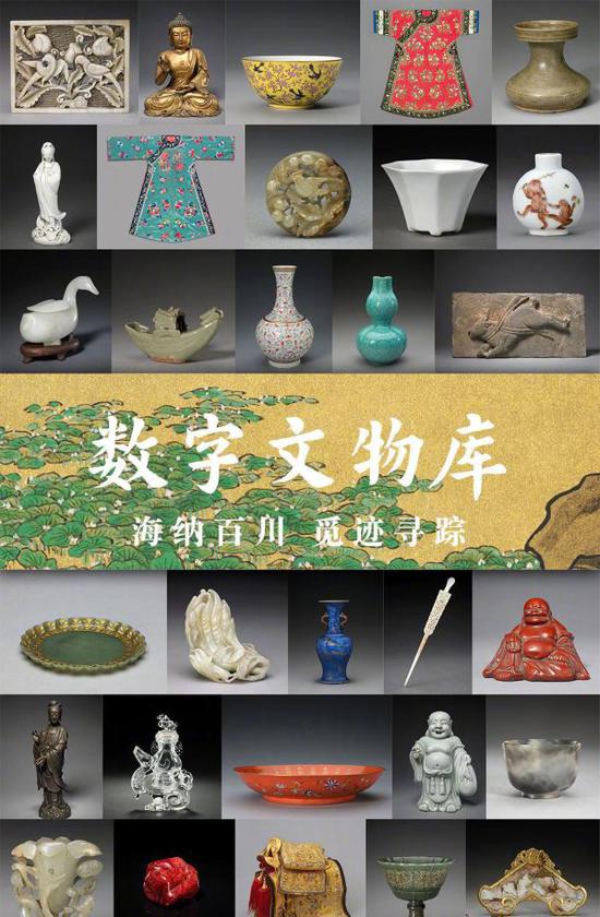 故宫博物院数字文物库“上新”