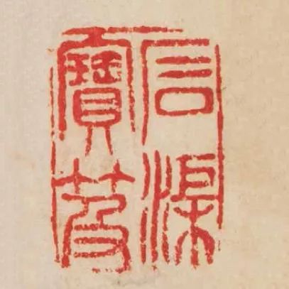华艺国际2019春拍:宝笈珍品 帖学缩影