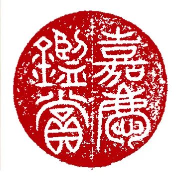 华艺国际2019春拍:宝笈珍品 帖学缩影