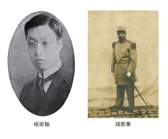 杨宗翰                 杨恩华