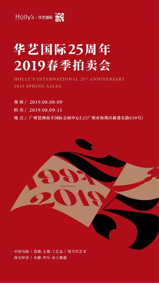 华艺国际2019春拍：慧眼识珠—精品威士忌