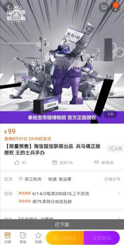 兵马俑手办上架当天售罄 网友：年度最风骚国宝