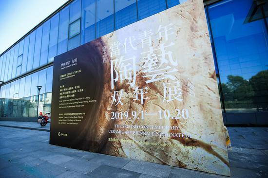 第二届当代青年陶艺双年展（提名）筑中美术馆开幕