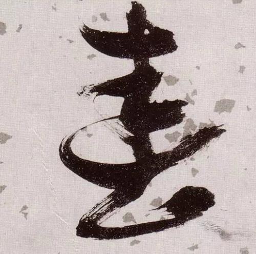 书法鉴赏|历代名家如何书写“春”