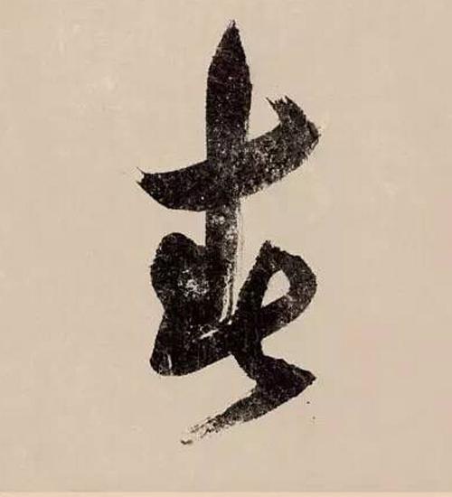 书法鉴赏|历代名家如何书写“春”