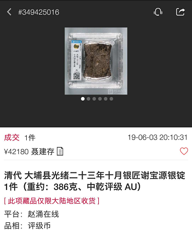 其他成交品