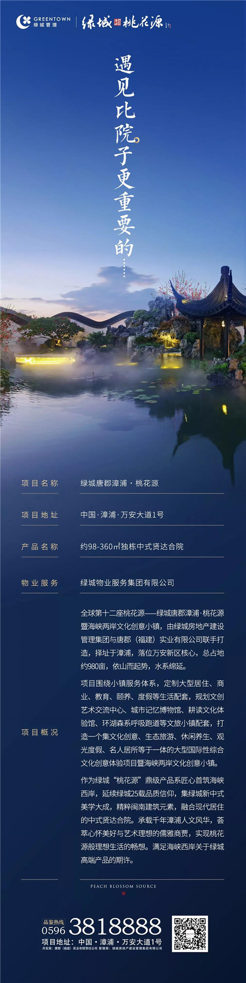 为什么绿城“桃花源”被誉为中式园林博物馆？