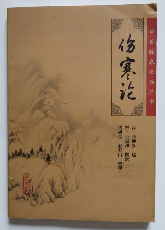 图12--现代版张仲景《伤寒论》封面