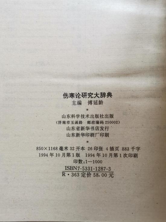 图2-2--伤寒论研究大辞典-选2