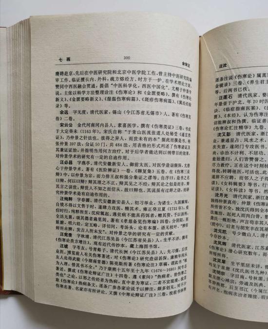 图2-3--伤寒论研究大辞典-选3
