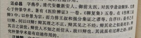 图2-4--伤寒论研究大辞典-选4