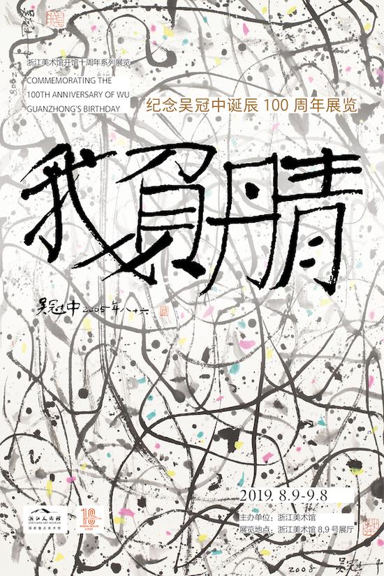 我负丹青—纪念吴冠中诞辰100周年作品展