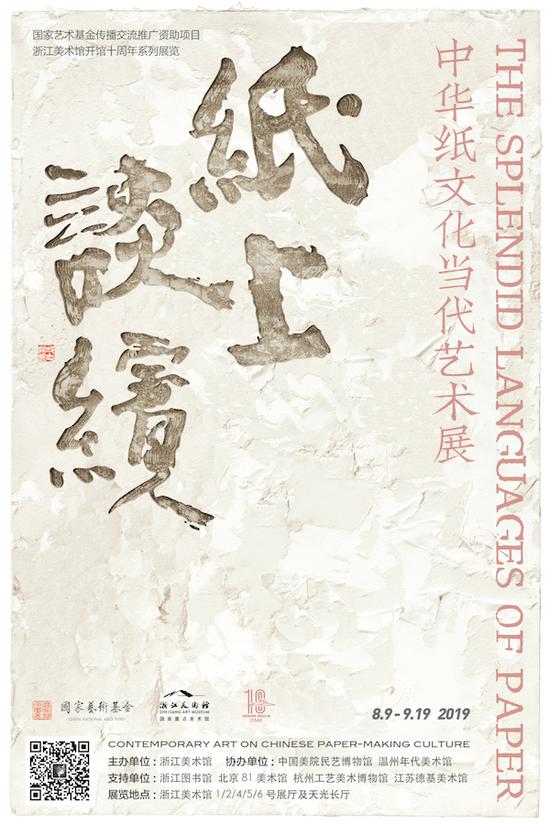 纸上谈缤 中国纸文化当代艺术展亮相杭州
