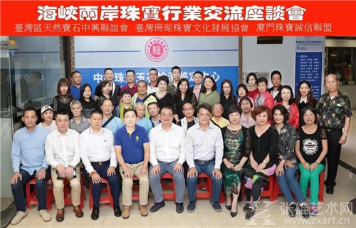 海峡两岸珠宝行业交流会