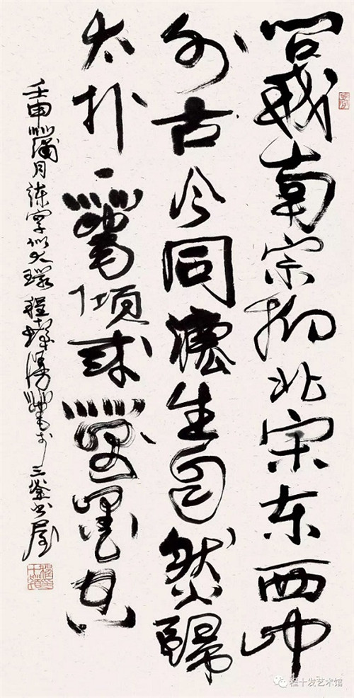 再认识程十发及其在艺术史上的意义