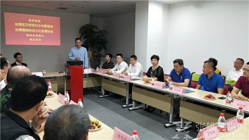 海峡两岸珠宝行业交流会