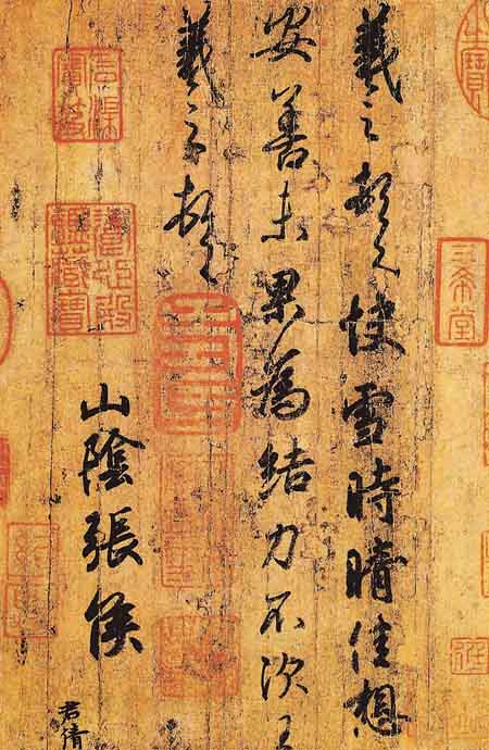 嵇绍玉：传统书法“韵”的晋、宋之别