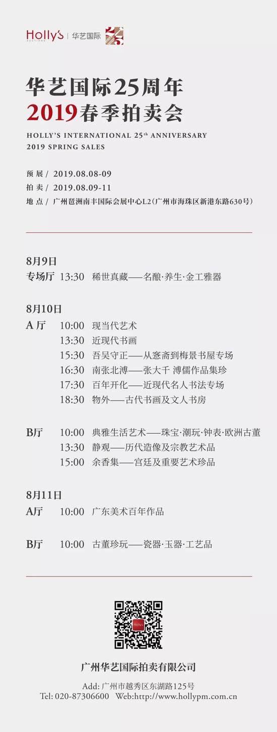 华艺国际25周年庆典春拍明日启幕
