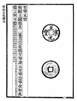 也说金朝铸币金钱三珍