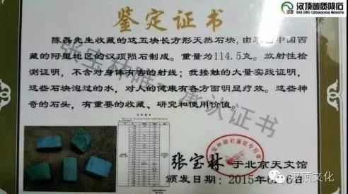 稀有的汉顶碳质陨石煮沸水是小分子团水，是活水，是好水，是健康水