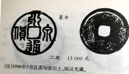 历史的咏叹调：五代十国南唐铸币大唐通宝