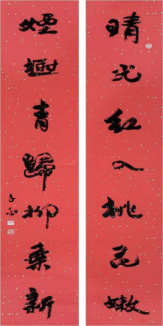 图6。沈子丞《行书七言联》