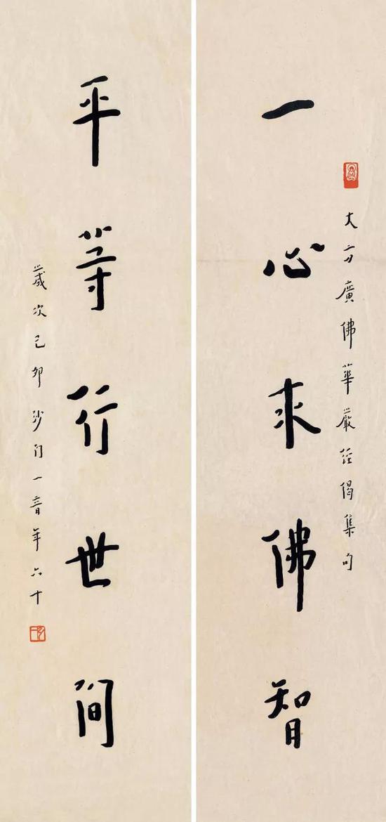 一心平等五言联（1939）