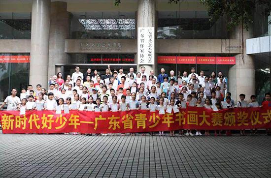 新时代好少年·;广东省青少年书画大赛颁奖典礼举行