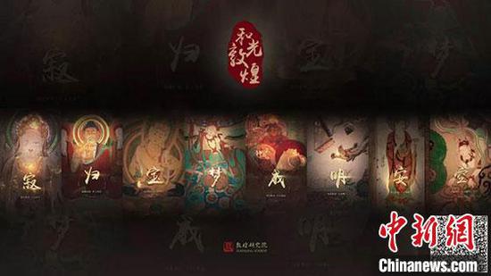 莫高窟开启云游参观