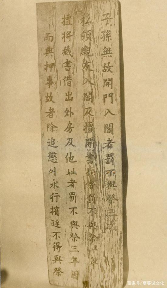 天一阁旧禁牌