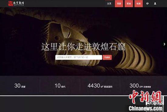 莫高窟开启云游参观