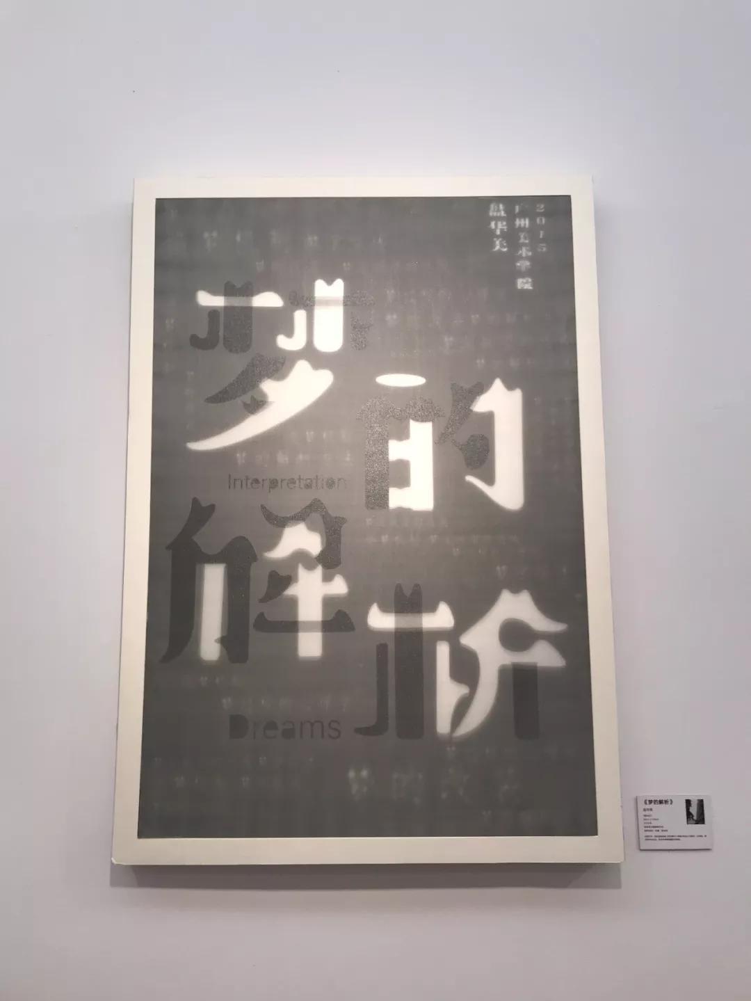 2019广州美院本科毕业展高清图集