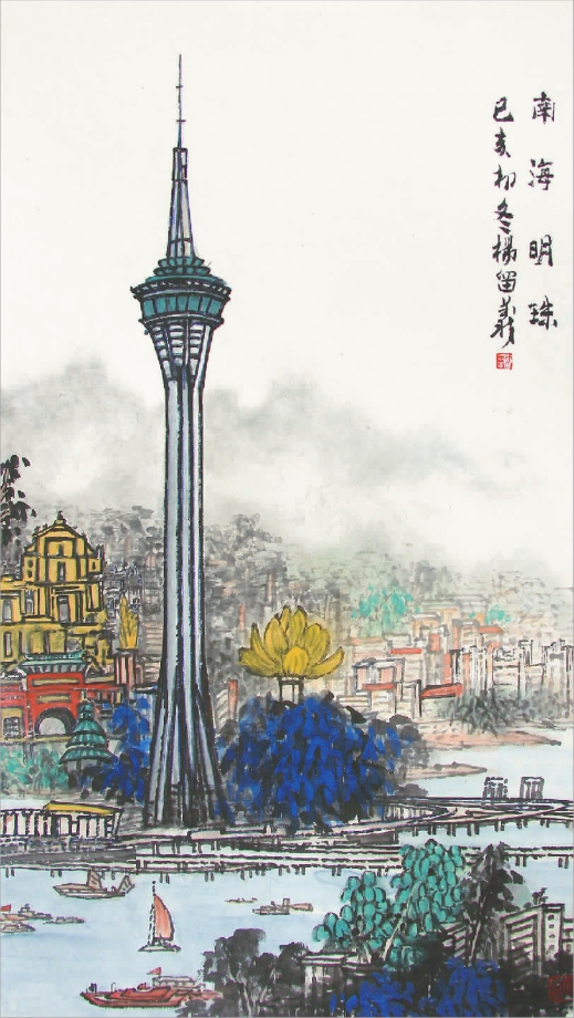 读杨留义巨幅城市山水画《澳门吉祥》