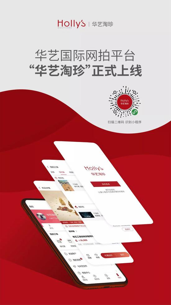 华艺国际25周年2019春拍总成交额逾7.01亿元