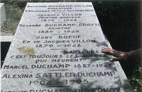 马赛尔·杜尚的墓志铭：“不管怎么样，死去的总是别人”