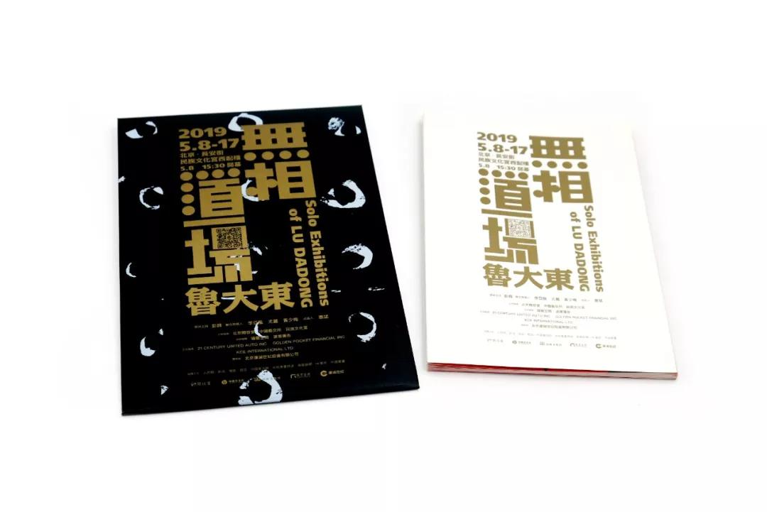 无相道场 鲁大东书法展于民族文化宫开展