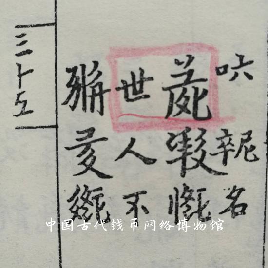 释译第三十一枚西夏文钱币：观世音宝佛宝