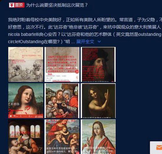 网曝央美美术馆展达芬奇假画 画作在国外曾被炮轰