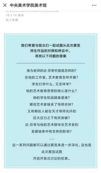 网曝央美美术馆展达芬奇假画 画作在国外曾被炮轰
