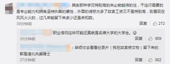 名牌大学研究生 才够资格故宫修文物？