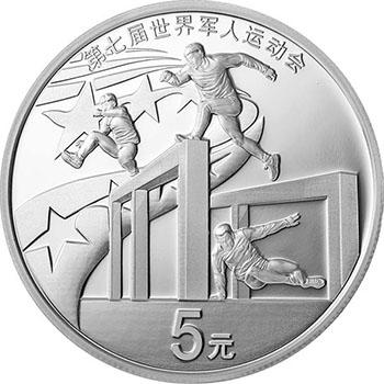 赏析第七届世界军人运动会15克纪念银币