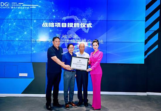 百城百家百富体育文化博物馆公益项目启动