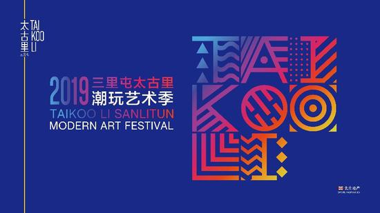 三里屯太古里开启“潮玩艺术季” 释放夏日活力
