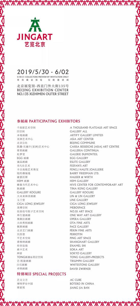第二届JINGART艺览北京携41家展商回归北京展览馆